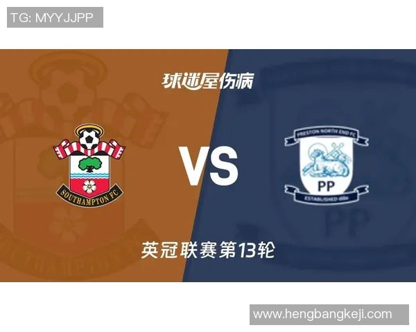 南安普顿主场迎战德比队双方争夺英冠积分榜关键战役